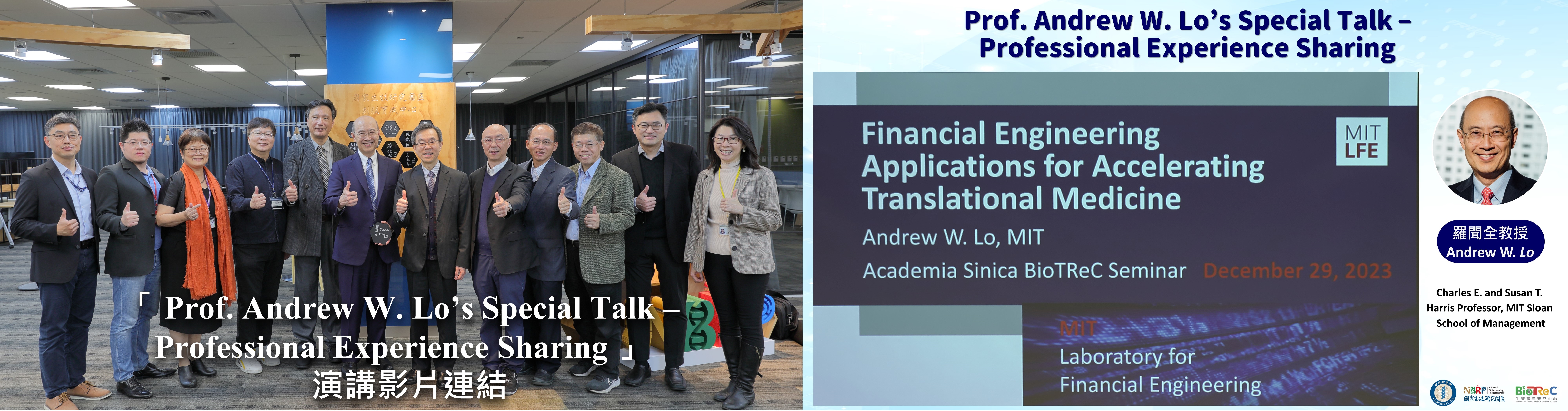 Prof. Andrew W Lo’s Special Talk – Professional Experience Sharing